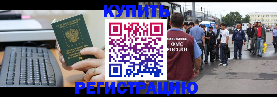 прописка ребенка в Камчатском крае