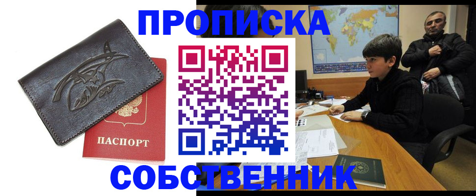 временная регистрация купить в Камчатском крае